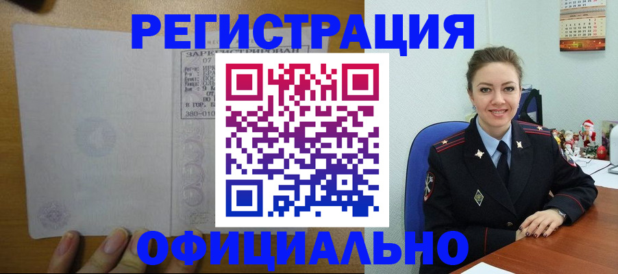 прописка в квартире в Удомле